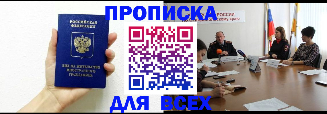 прописка для кредита в Долгопрудном
