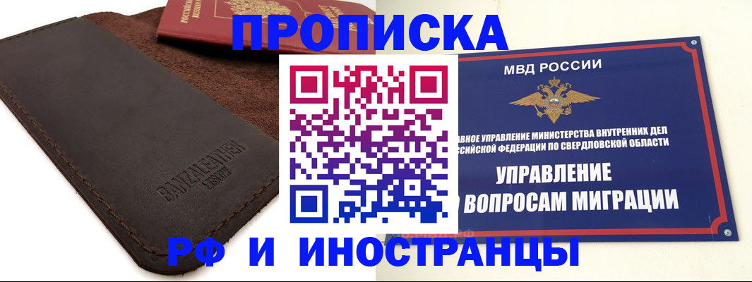 купить прописку в Долгопрудном