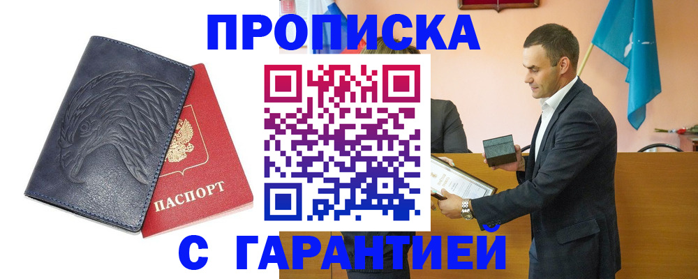 прописка для кредита в Долгопрудном