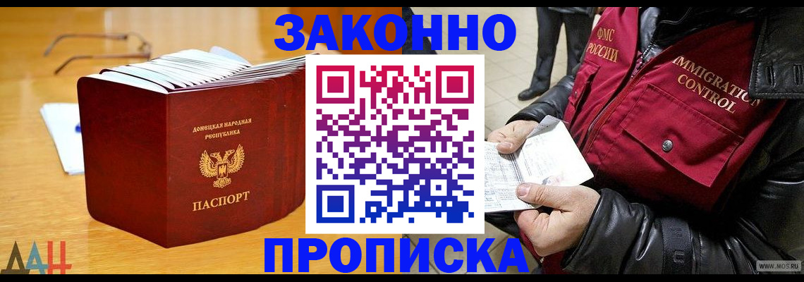 временная регистрация купить в Долгопрудном