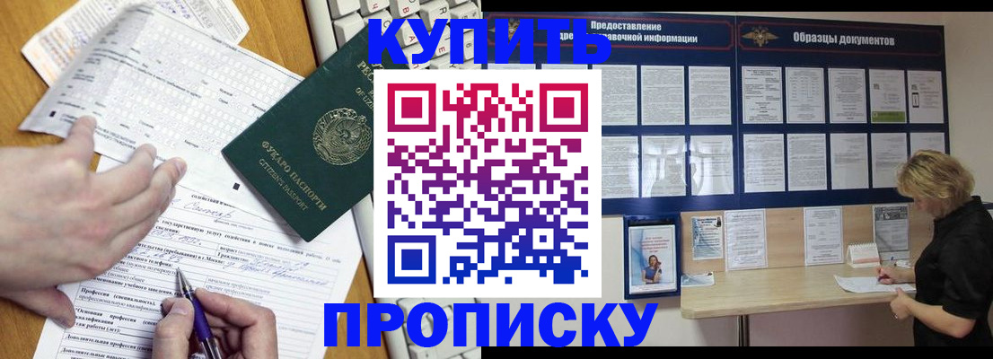прописка для кредита в Долгопрудном